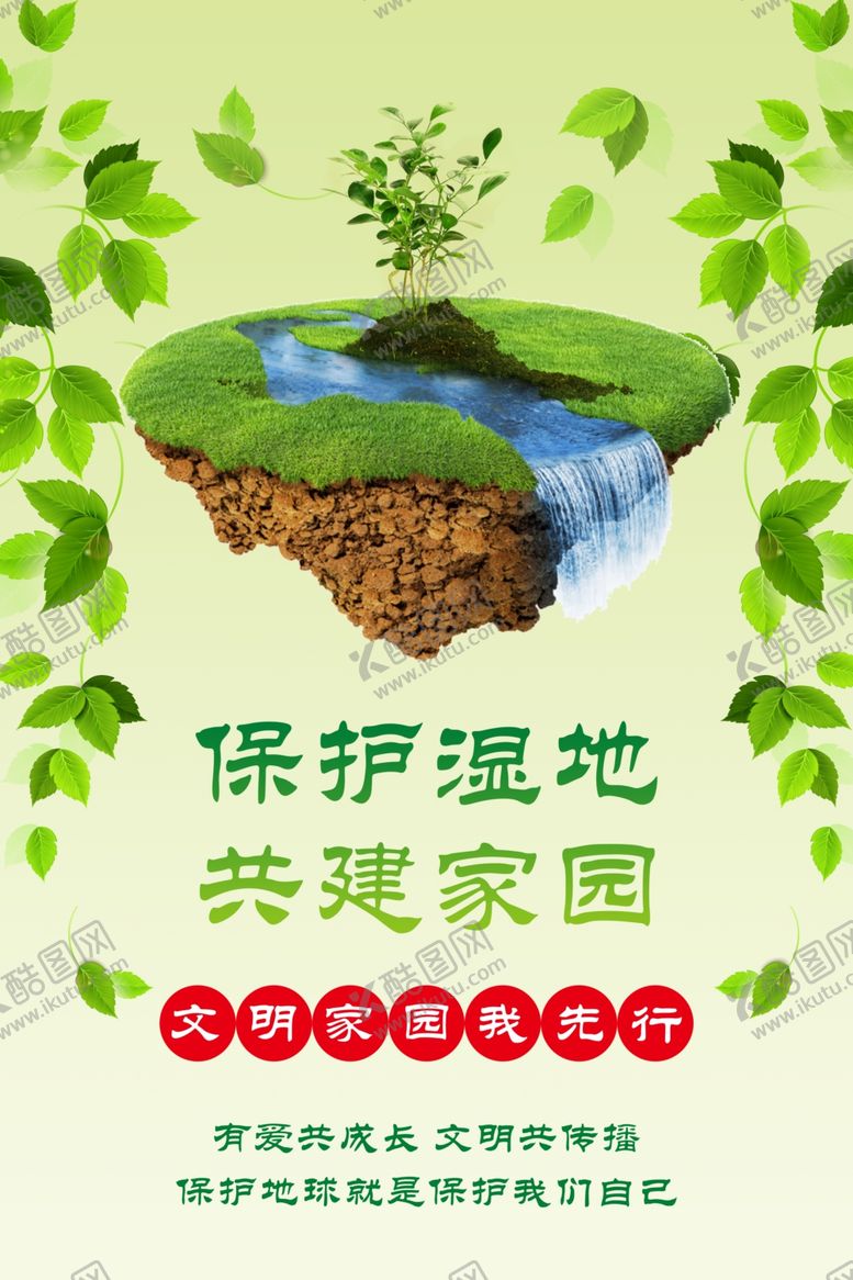 编号：21245207090953023782【酷图网】源文件下载-湿地海报