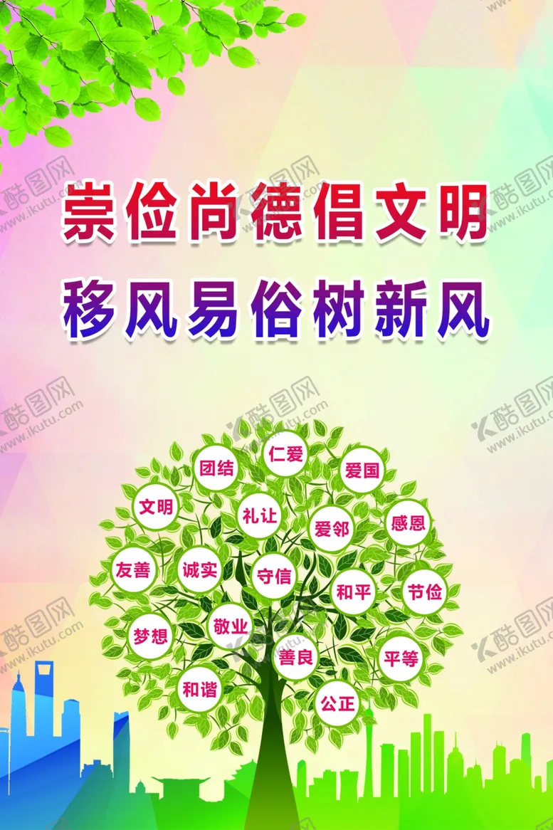 编号：61534904171323082926【酷图网】源文件下载-移风易俗树新风