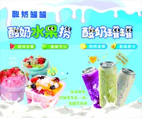 酸奶水果捞