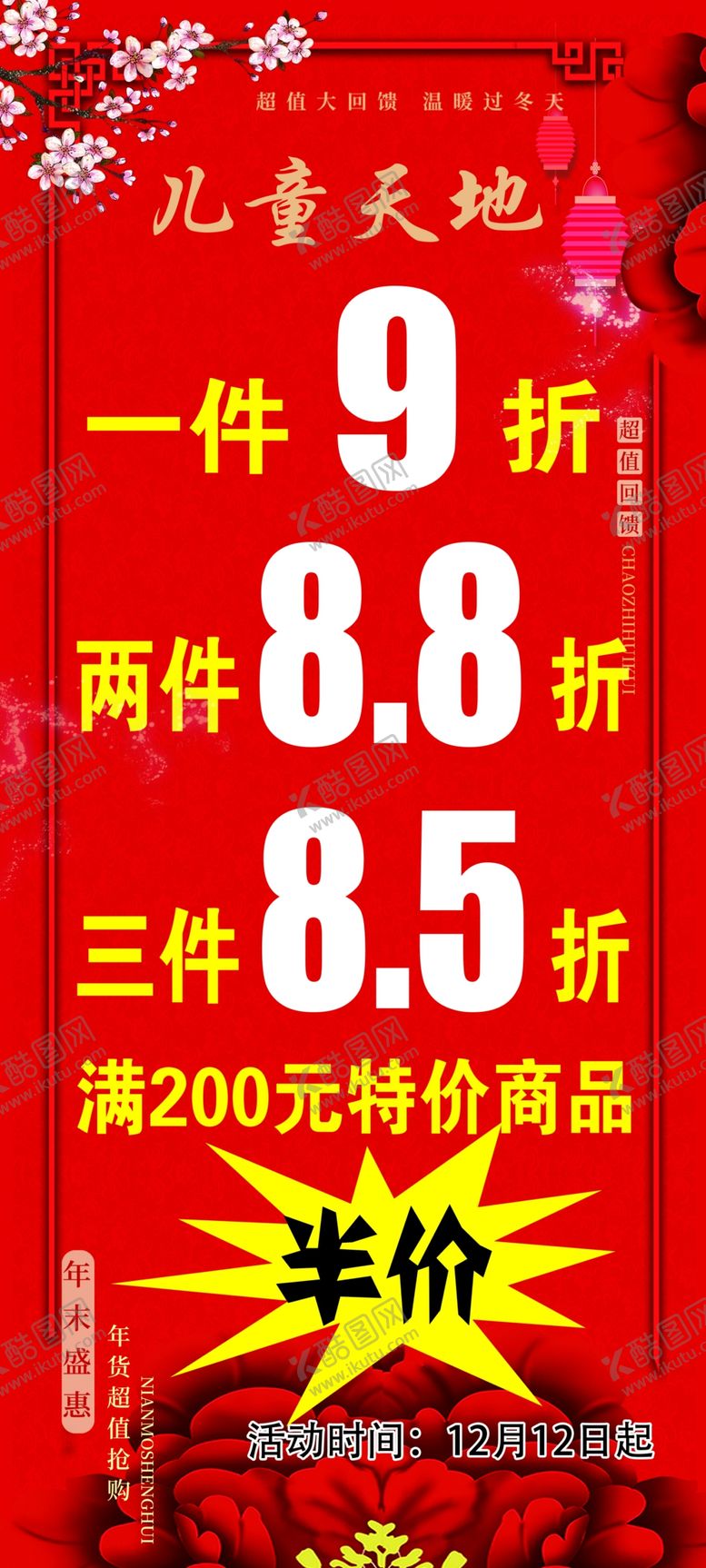 编号：53247010231623444156【酷图网】源文件下载-新年元旦海报