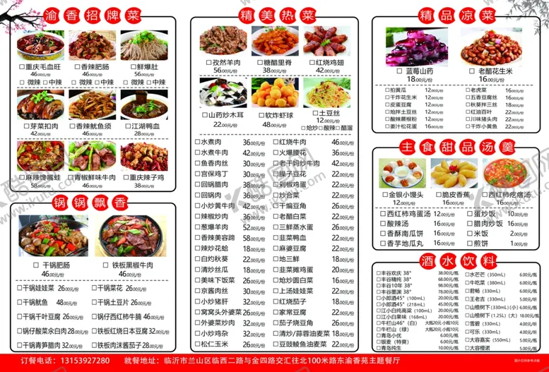 编号：95271409101046216970【酷图网】源文件下载-川菜馆菜单