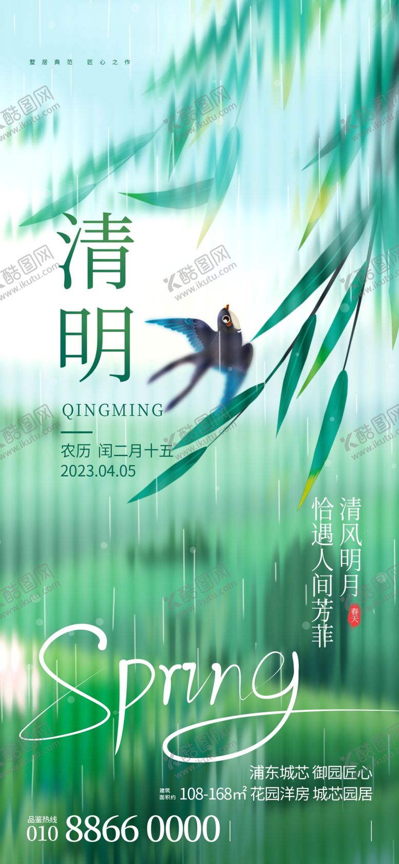 编号：74368502260904455339【酷图网】源文件下载-清明节活动