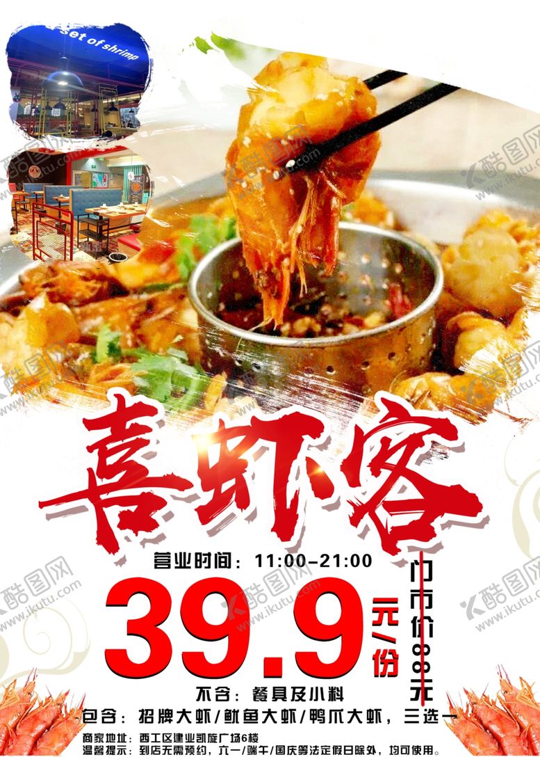 编号：59090609212331501668【酷图网】源文件下载-美食虾