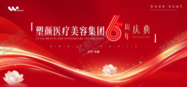编号：17770809080521341773【酷图网】源文件下载-医美塑颜红色周年庆背景板