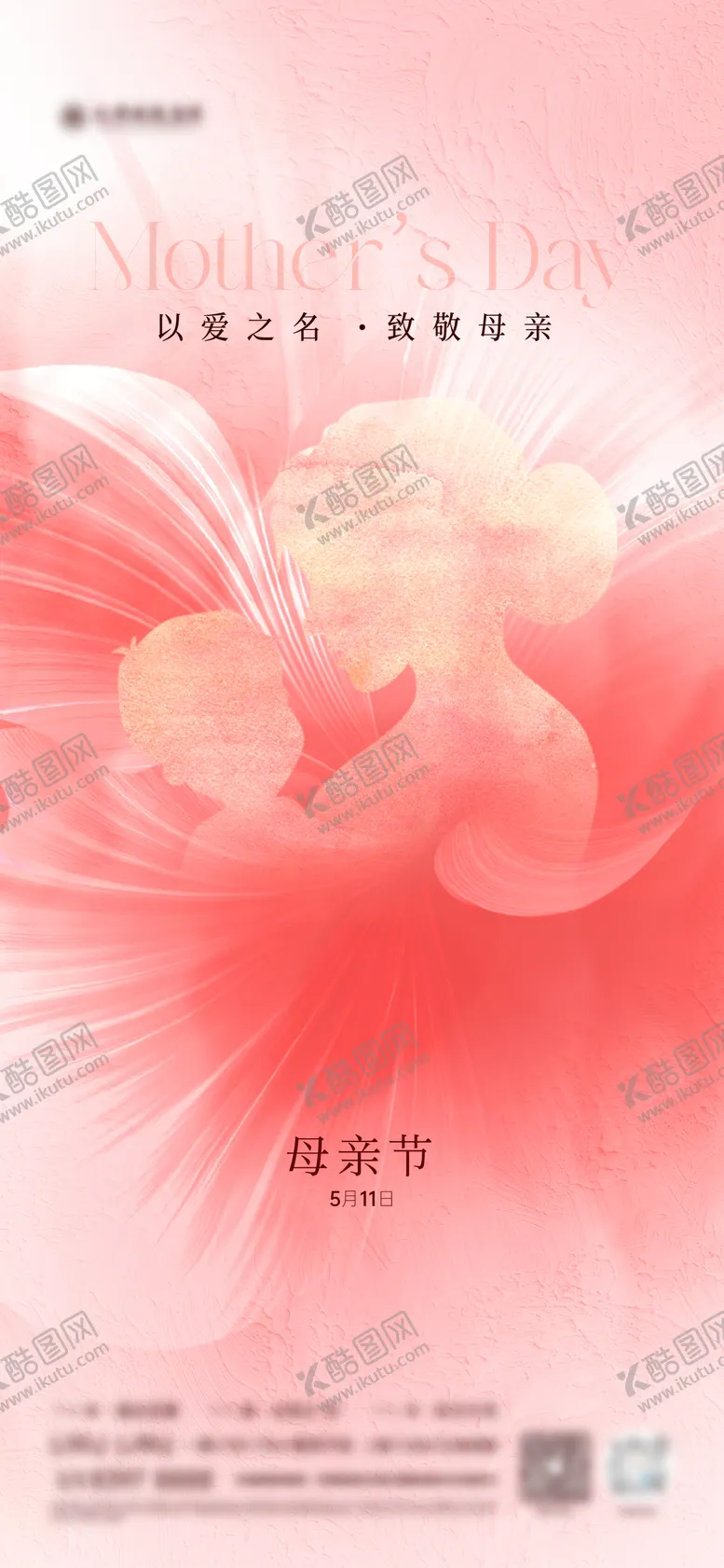 编号：76616105092304207581【酷图网】源文件下载-母亲节海报