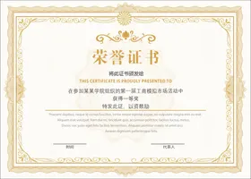 荣誉证书高清模板金色