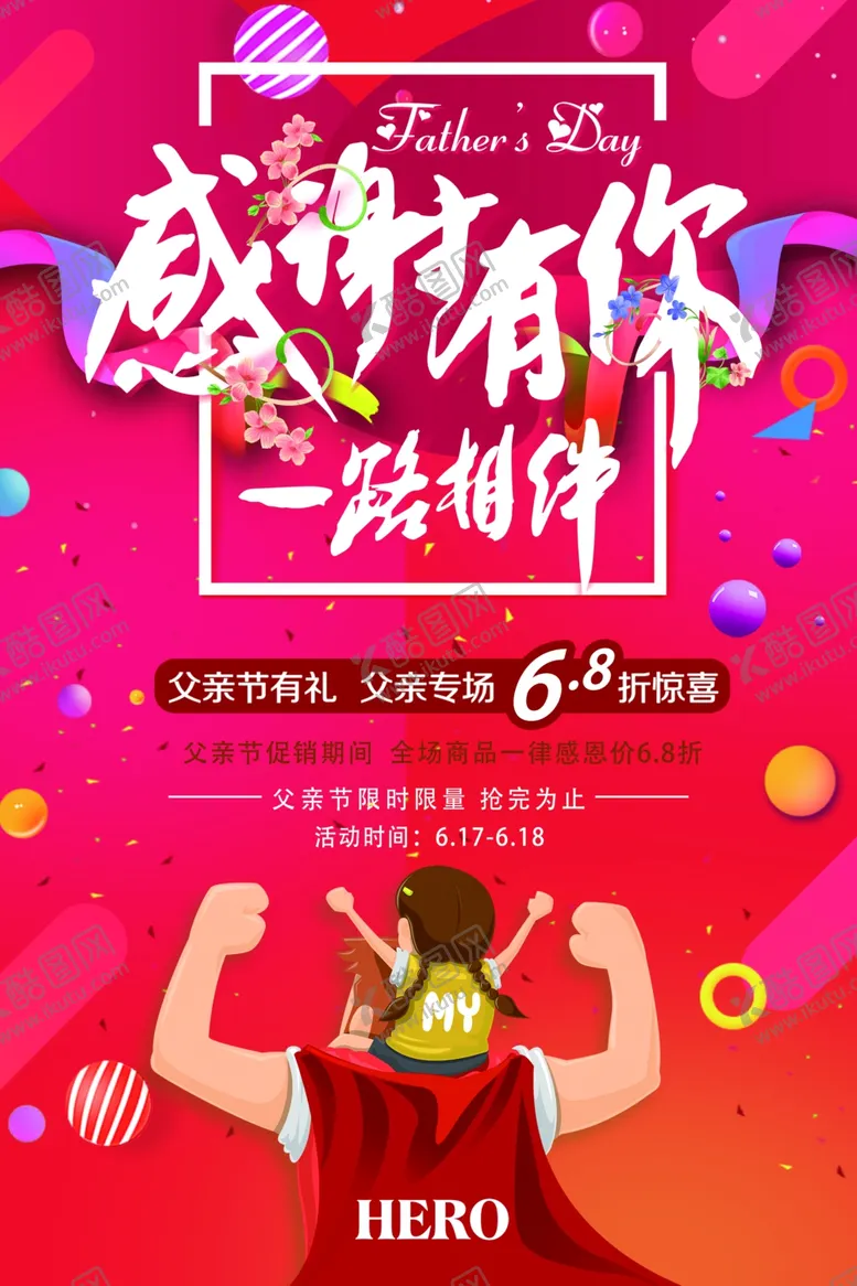 编号：43236802071159502954【酷图网】源文件下载-父亲节