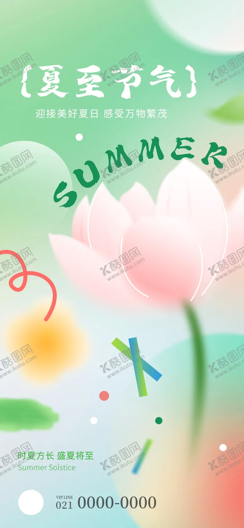 编号：33136102061107232133【酷图网】源文件下载-弥散涂鸦风夏至节气海报