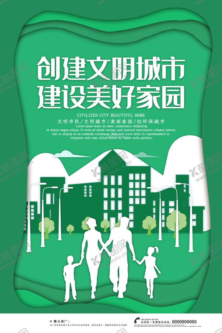 编号：79587910311116578010【酷图网】源文件下载-创建文明城市