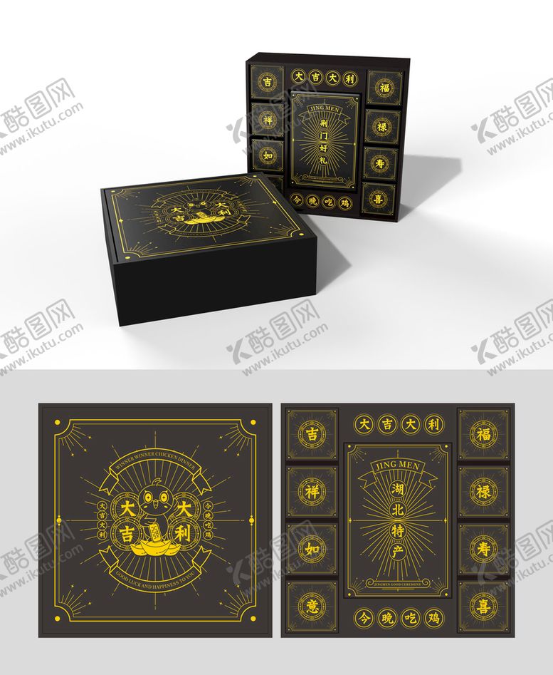 编号：61047509131541132618【酷图网】源文件下载-大吉大利黑色礼盒吉祥如意线稿