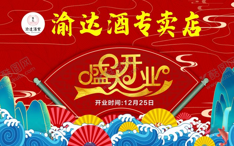 编号：26742403271524117593【酷图网】源文件下载-盛大开业