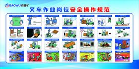 叉车安全操作