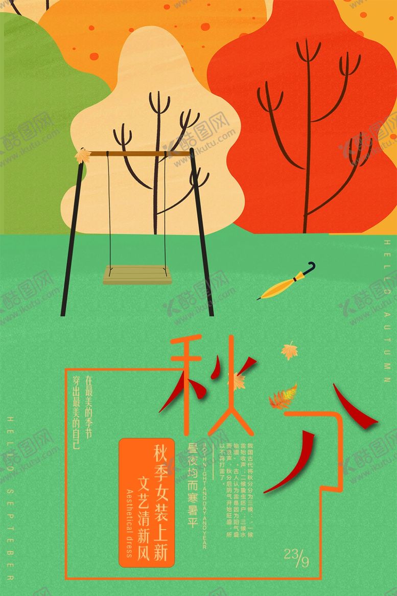 编号：22460807140608465863【酷图网】源文件下载-节气秋分