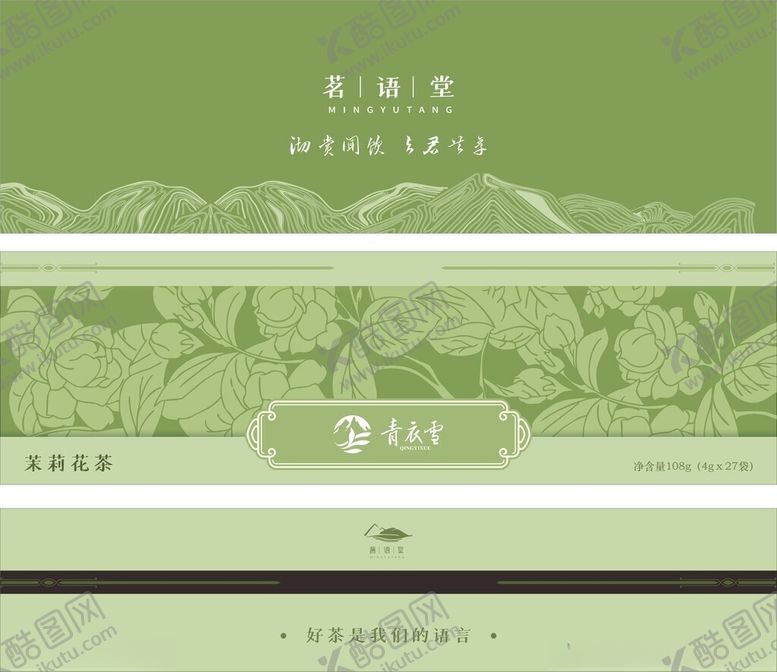 编号：60732311020432553292【酷图网】源文件下载-茶叶包装