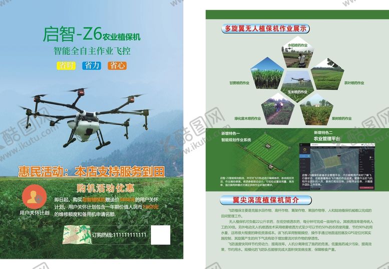 编号：55207701240309359985【酷图网】源文件下载-农业海报