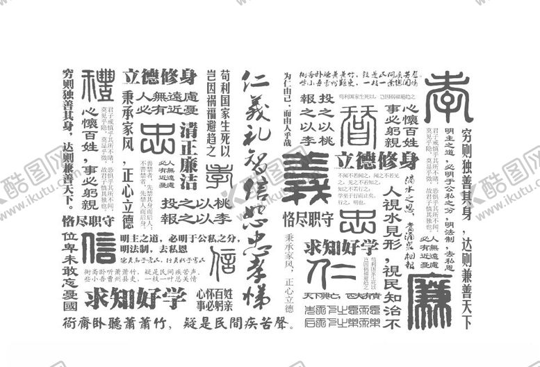 编号：68502202172224198214【酷图网】源文件下载-仁义礼智信文化墙