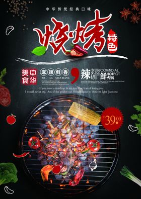 烧烤单页