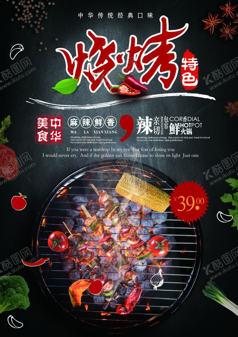 编号：82562606190340463916【酷图网】源文件下载-烧烤单页