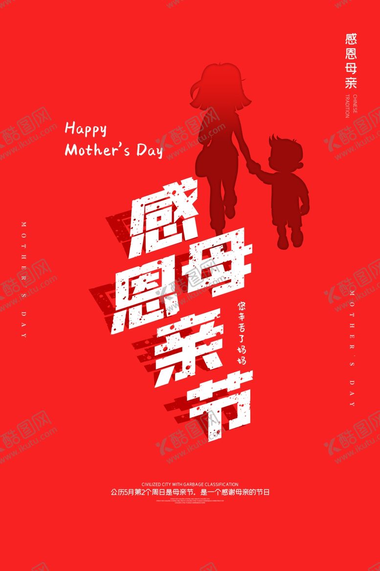 编号：60096009220855327232【酷图网】源文件下载-母亲节