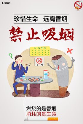 禁止吸烟