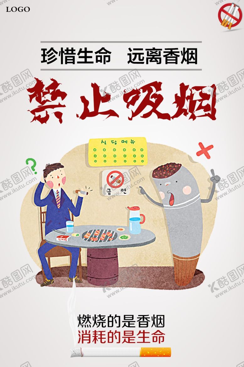 编号：95446905041520361313【酷图网】源文件下载-禁止吸烟