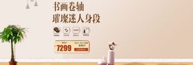 书画卷轴