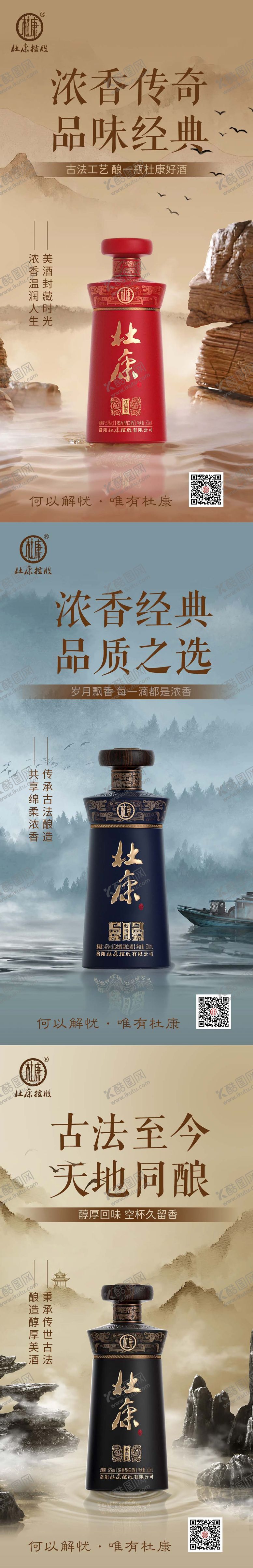 编号：95447011152111214831【酷图网】源文件下载-白酒酒水系列海报