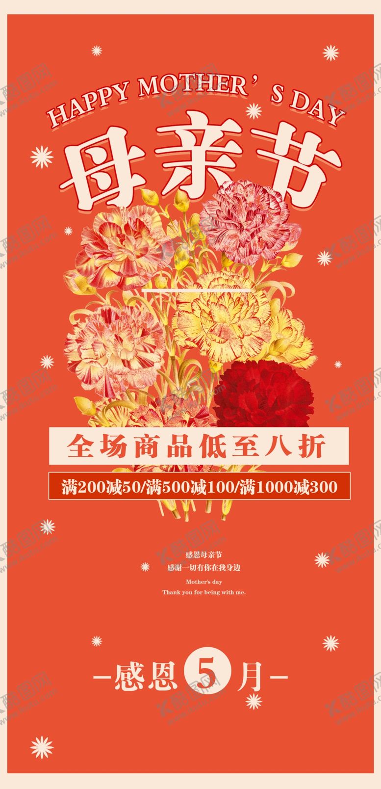 编号：12197710250859091718【酷图网】源文件下载-母亲节