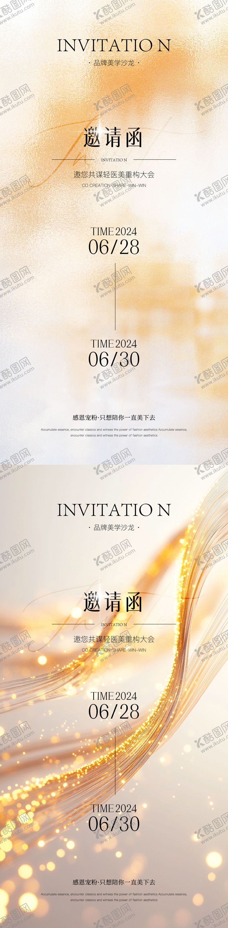 编号：69654606152007158021【酷图网】源文件下载-医美邀请函海报