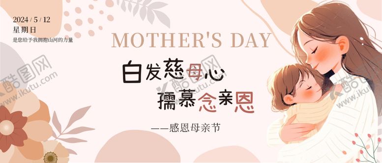 编号：81823002220237104774【酷图网】源文件下载-母亲节海报