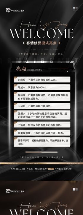 医美美业年终庆典黑金海报