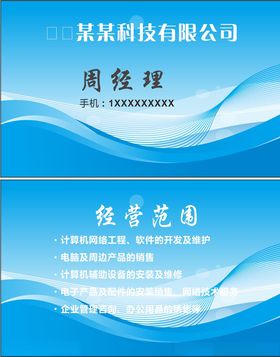 蓝色科技名片