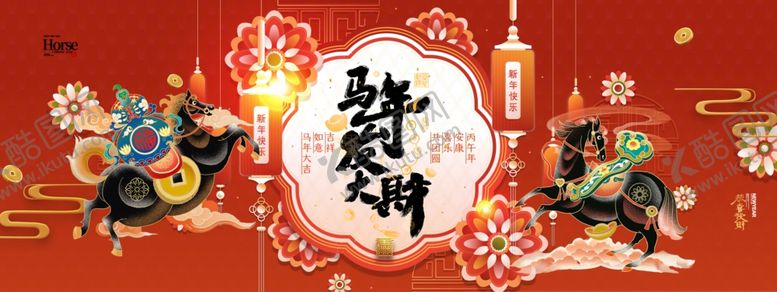 编号：23686604022205459907【酷图网】源文件下载-马年年会背景