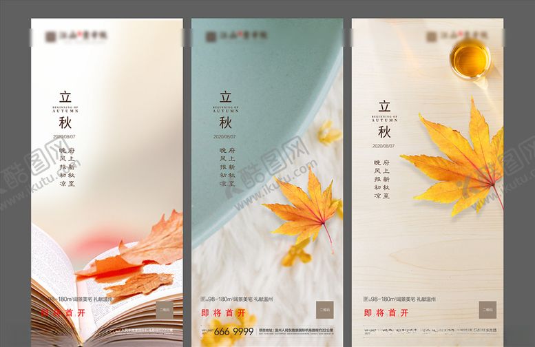 编号：46854805190403418291【酷图网】源文件下载-秋分立秋处暑地产微信