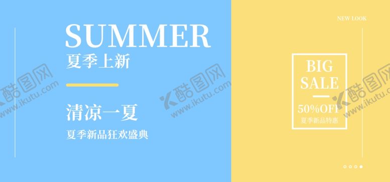 编号：87319112160107307418【酷图网】源文件下载-夏季上新
