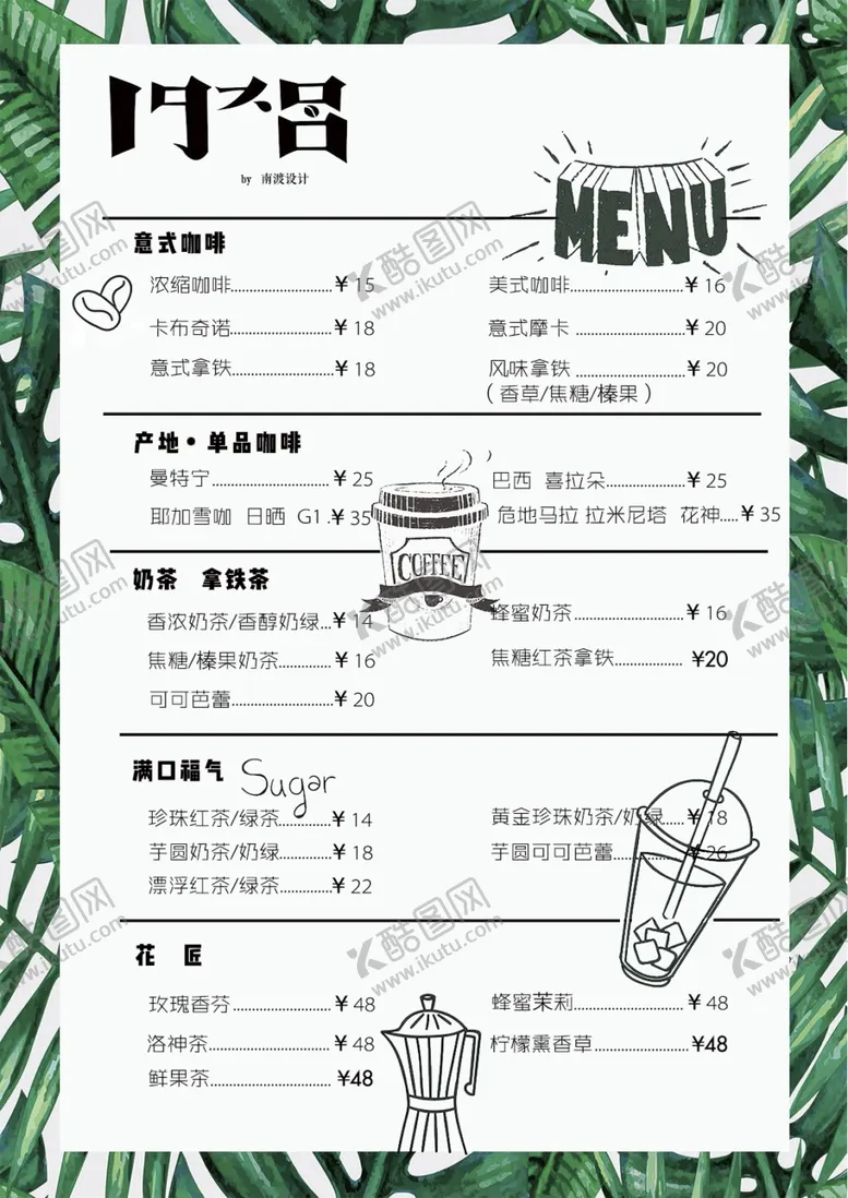 编号：61894506241534569170【酷图网】源文件下载-饮品菜单