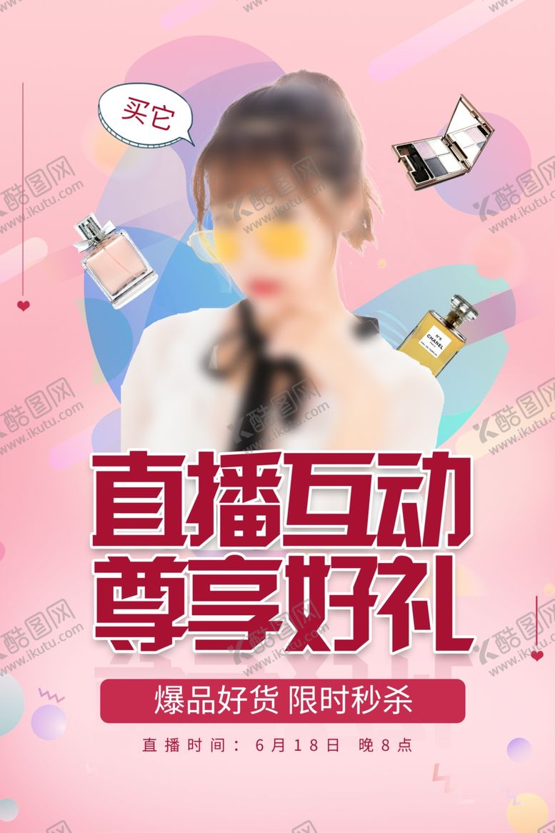 编号：72020307071952436421【酷图网】源文件下载-网络主播