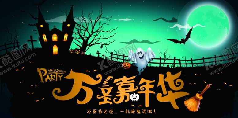 编号：86623404200517366584【酷图网】源文件下载-万圣节