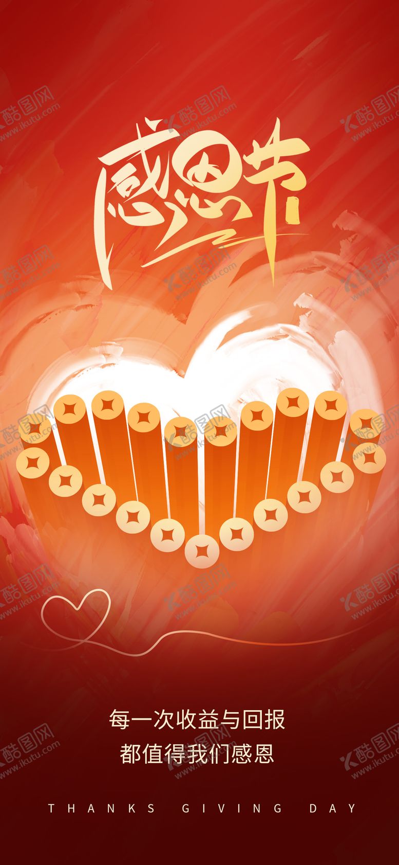 编号：61976111101638274982【酷图网】源文件下载-感恩节海报