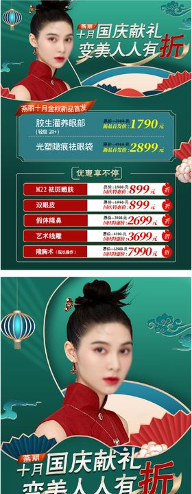 医美国潮风格十一项目海报