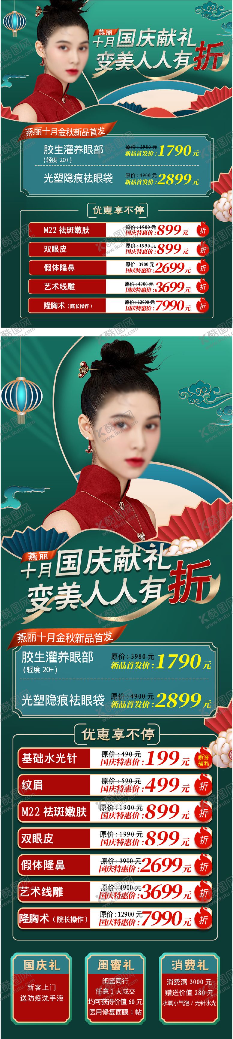 编号：17807310190405025406【酷图网】源文件下载-医美国潮风格十一项目海报