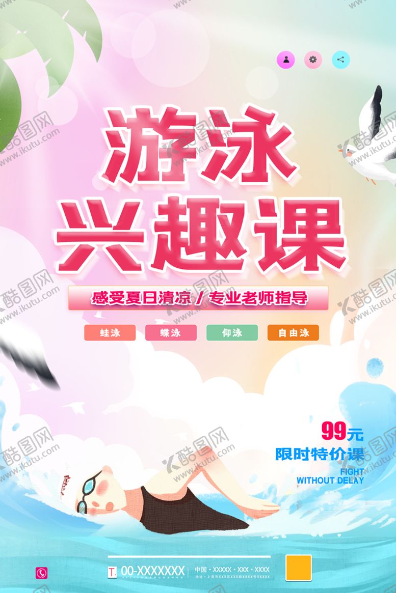 编号：42956109191552290438【酷图网】源文件下载-游泳