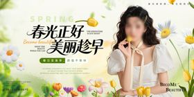 春季医美宣传展板