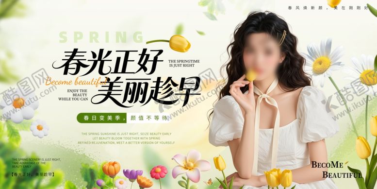 编号：74120104050732573337【酷图网】源文件下载-春季医美宣传展板