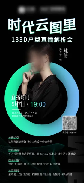 直播预告海报