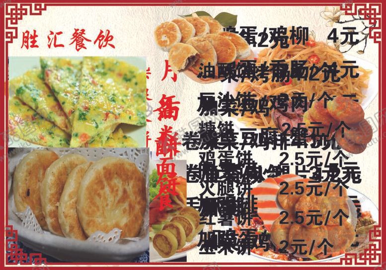 编号：30589412042211166047【酷图网】源文件下载-肉夹馍
