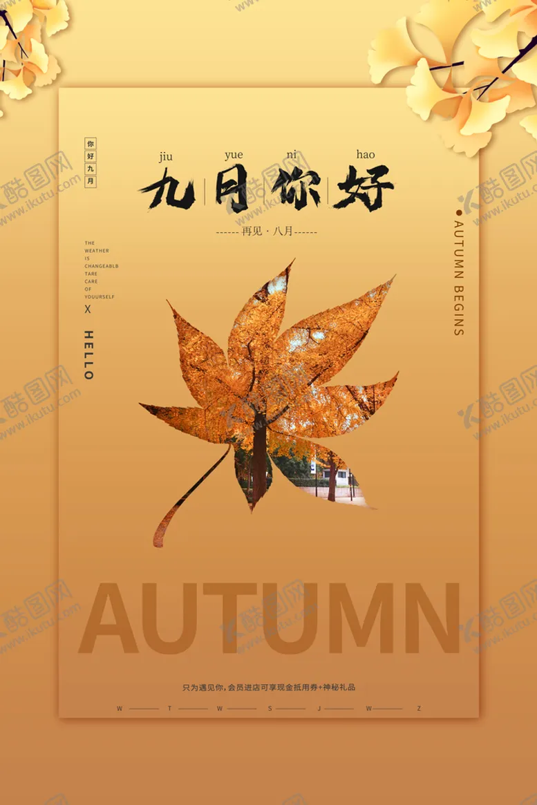 编号：28746109152359455304【酷图网】源文件下载-九月海报特惠开学促销