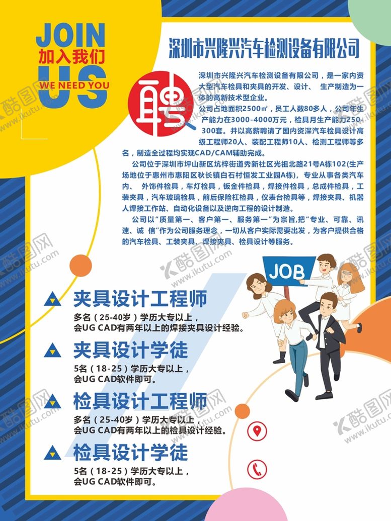 编号：39916112250532598148【酷图网】源文件下载-招聘海报