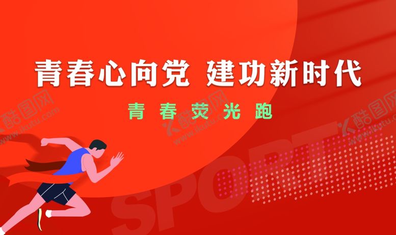 编号：04592610041425170421【酷图网】源文件下载-红色背景