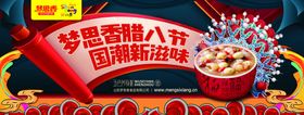 梦思香腊八节养生粥围板